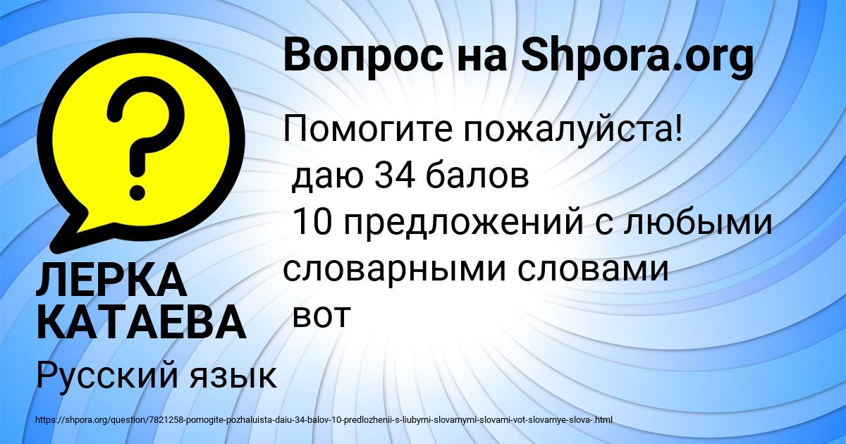 Картинка с текстом вопроса от пользователя ЛЕРКА КАТАЕВА