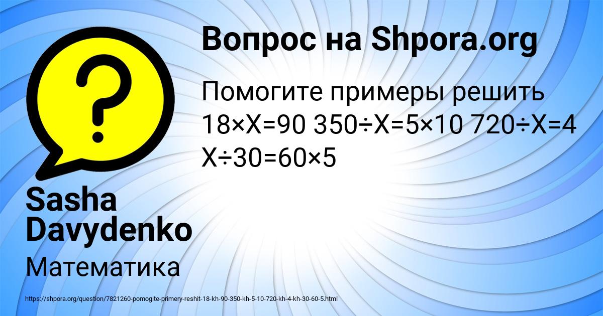 Картинка с текстом вопроса от пользователя Sasha Davydenko