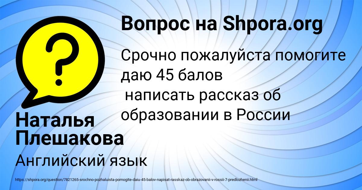 Картинка с текстом вопроса от пользователя Наталья Плешакова