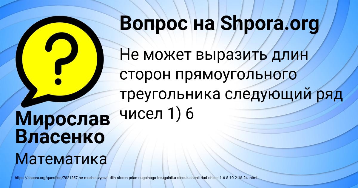 Картинка с текстом вопроса от пользователя Мирослав Власенко
