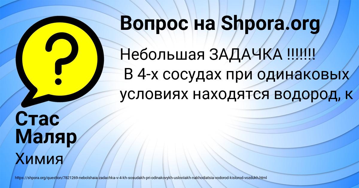 Картинка с текстом вопроса от пользователя Стас Маляр