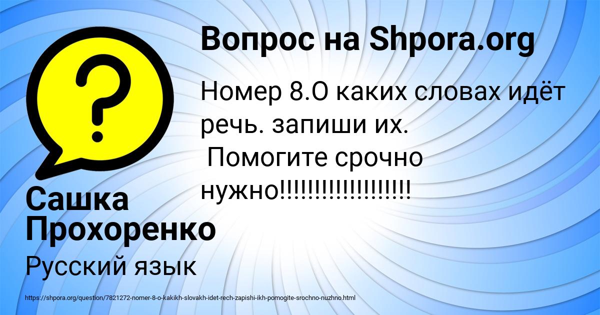 Картинка с текстом вопроса от пользователя Сашка Прохоренко