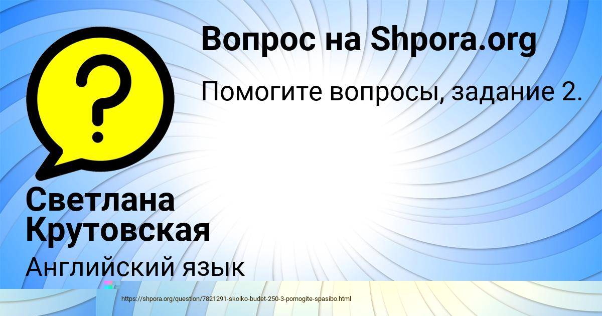 Картинка с текстом вопроса от пользователя Уля Горобченко