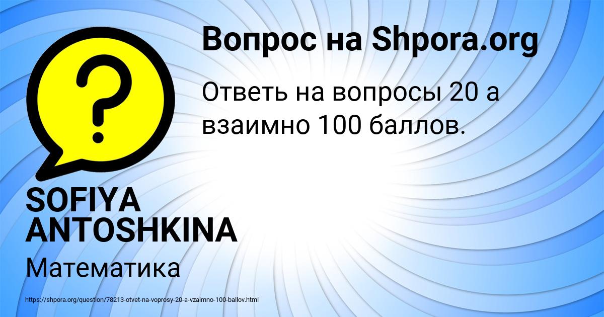 Картинка с текстом вопроса от пользователя SOFIYA ANTOSHKINA