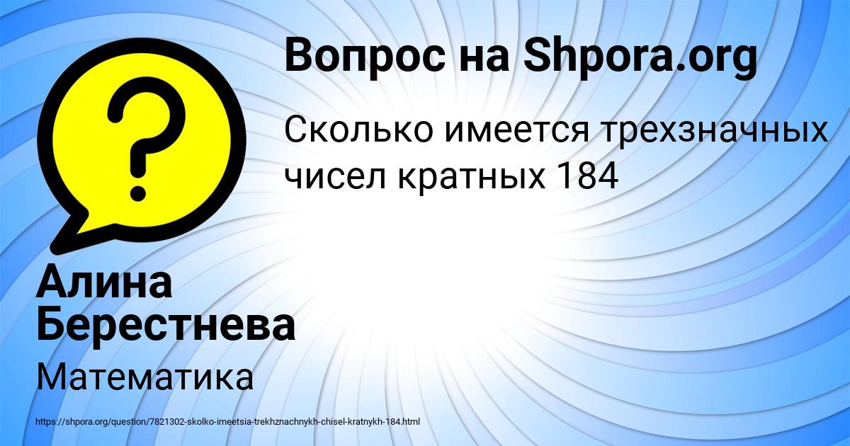 Картинка с текстом вопроса от пользователя Алина Берестнева