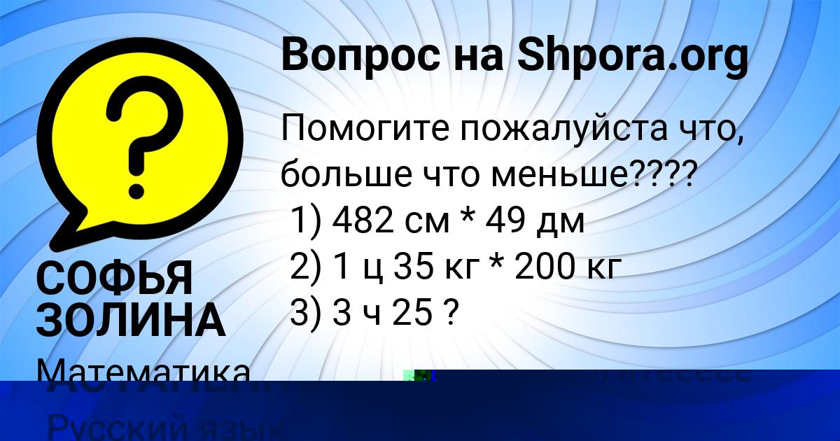Картинка с текстом вопроса от пользователя СОФЬЯ ЗОЛИНА