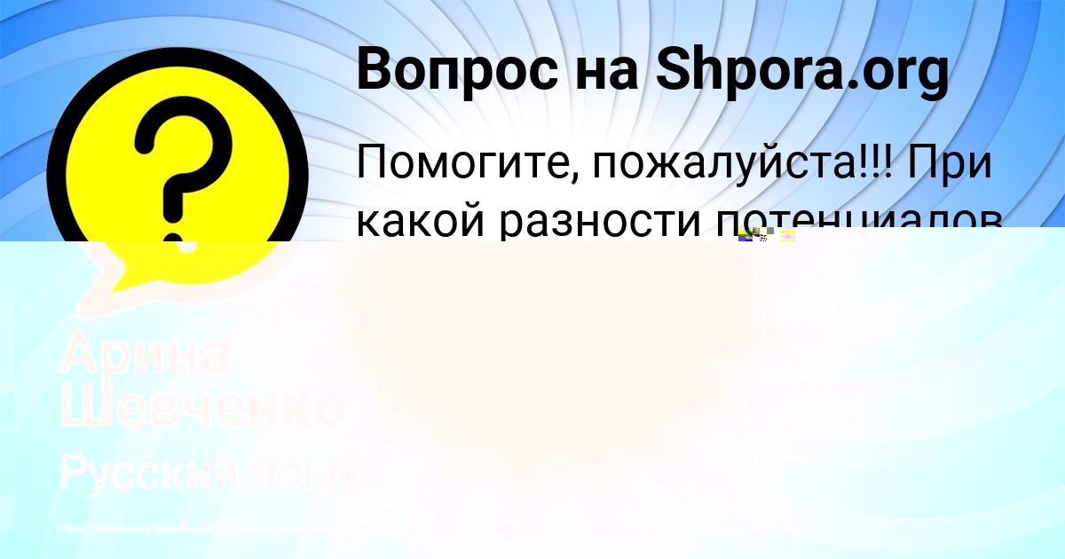 Картинка с текстом вопроса от пользователя Арина Шевченко