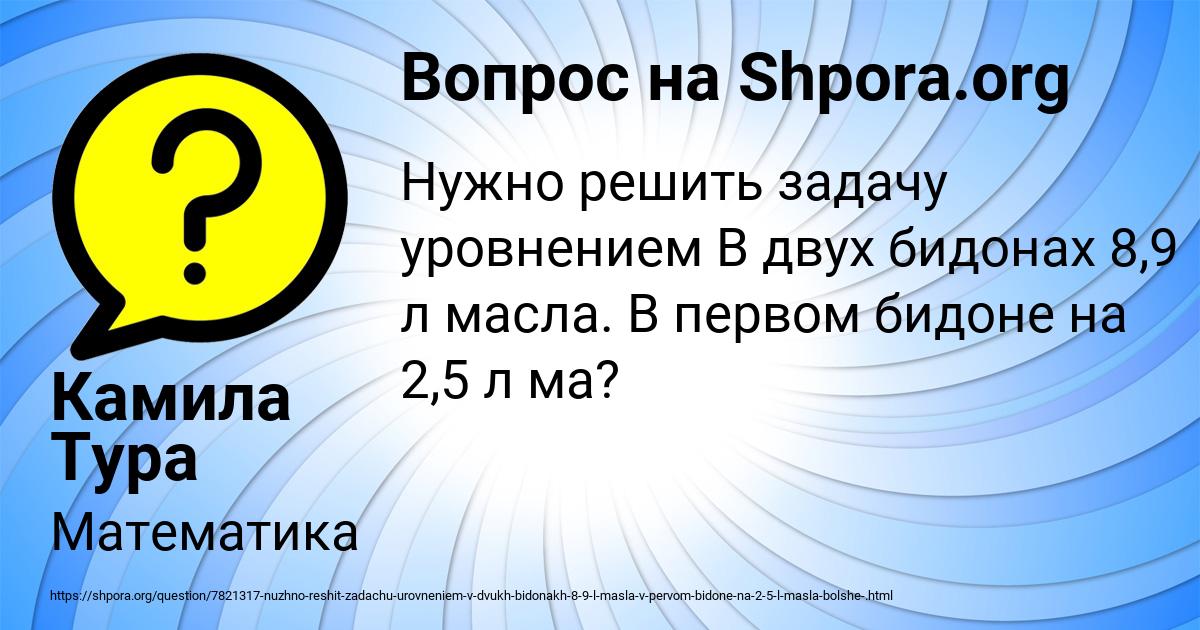 Картинка с текстом вопроса от пользователя Камила Тура