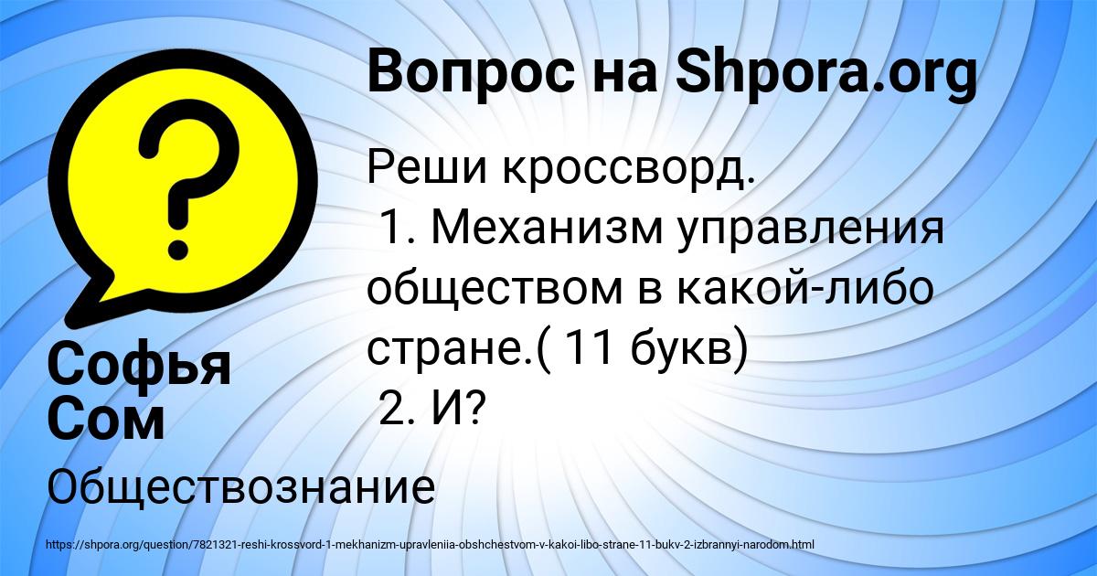 Картинка с текстом вопроса от пользователя Софья Сом