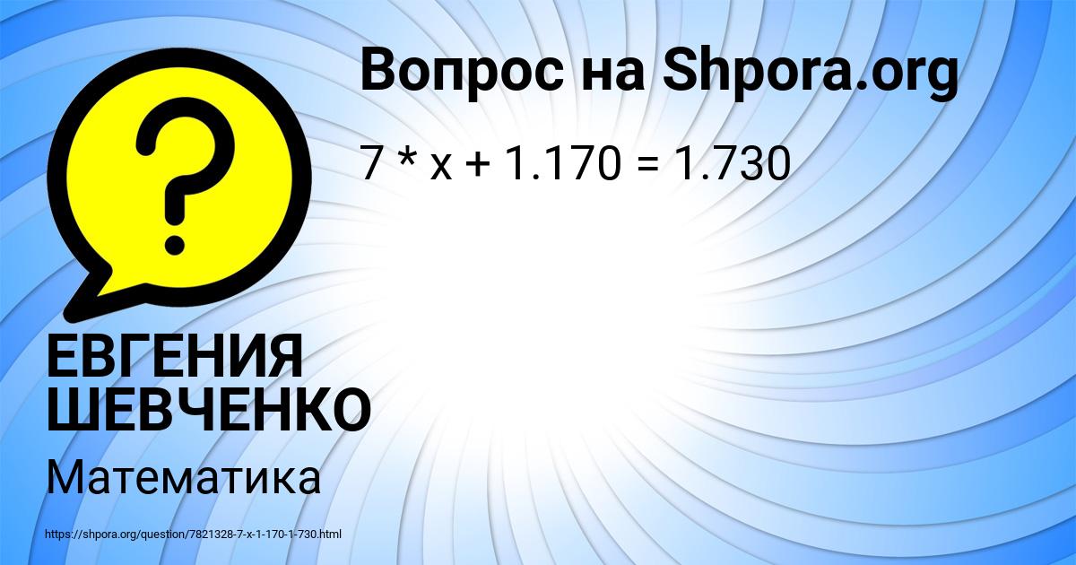 Картинка с текстом вопроса от пользователя ЕВГЕНИЯ ШЕВЧЕНКО