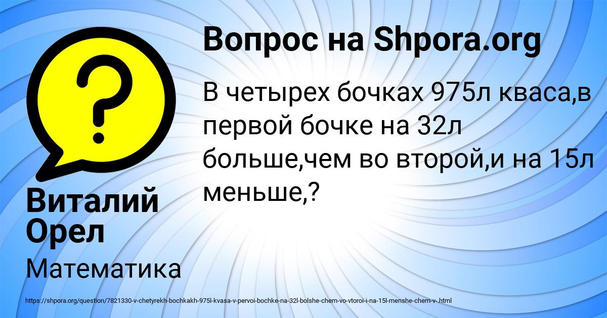 Картинка с текстом вопроса от пользователя Виталий Орел