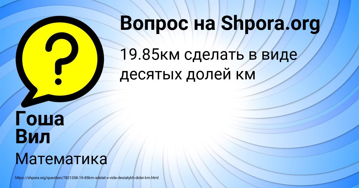 Картинка с текстом вопроса от пользователя Гоша Вил
