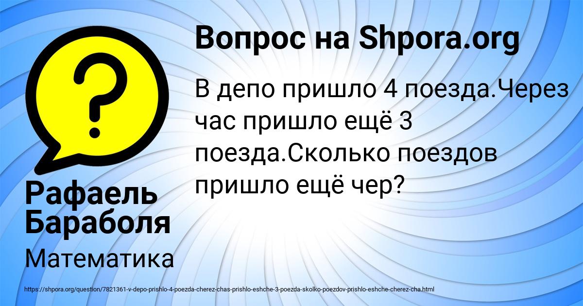 Картинка с текстом вопроса от пользователя Рафаель Бараболя