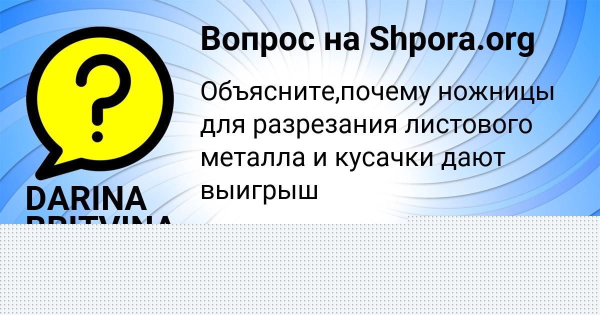 Картинка с текстом вопроса от пользователя Александра Видяева