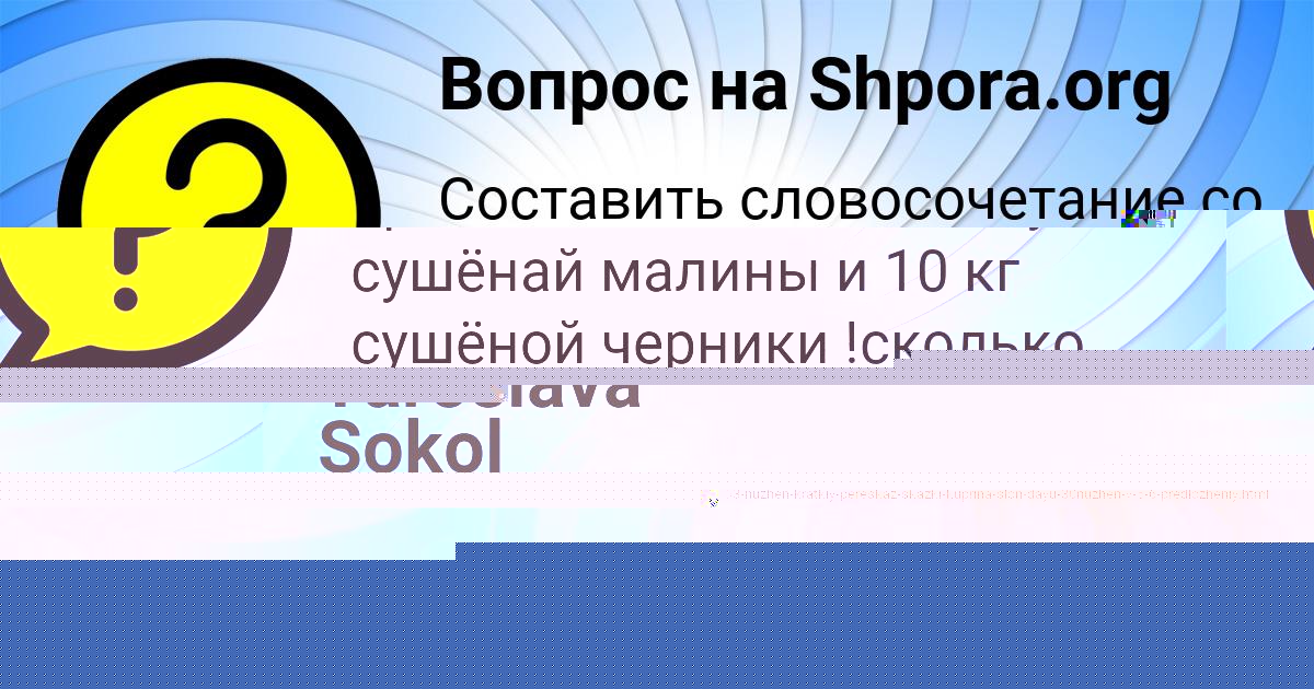 Картинка с текстом вопроса от пользователя ЯНА ГАПОНЕНКО