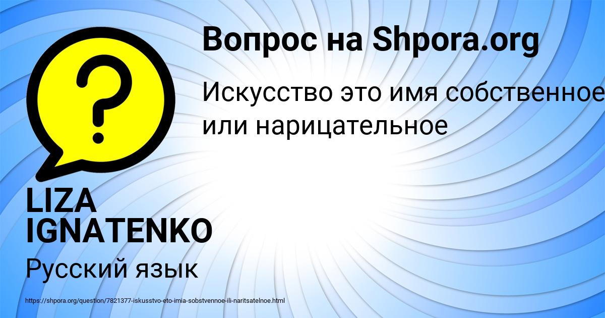 Картинка с текстом вопроса от пользователя LIZA IGNATENKO