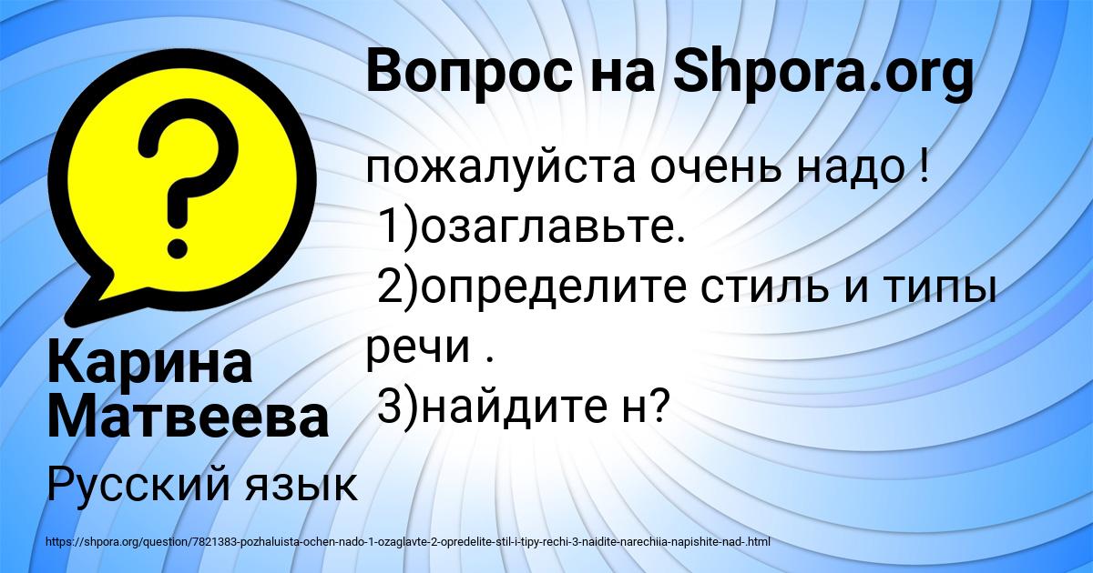 Картинка с текстом вопроса от пользователя Карина Матвеева
