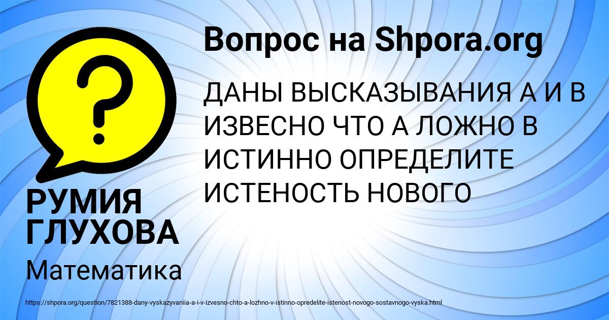 Картинка с текстом вопроса от пользователя РУМИЯ ГЛУХОВА