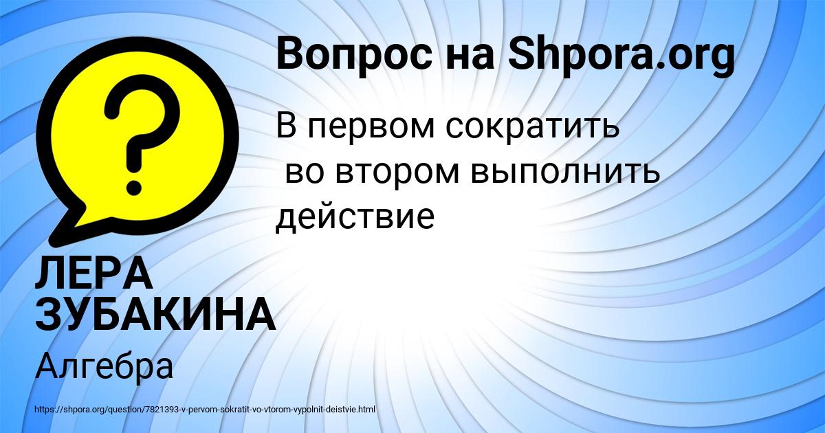 Картинка с текстом вопроса от пользователя ЛЕРА ЗУБАКИНА