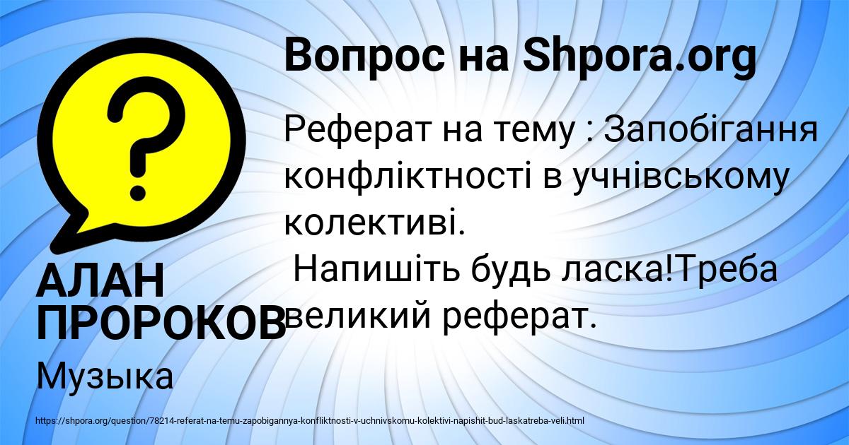 Картинка с текстом вопроса от пользователя АЛАН ПРОРОКОВ