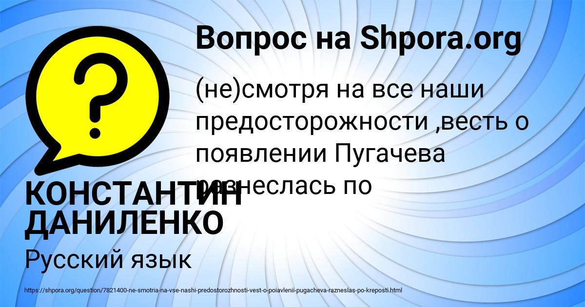 Картинка с текстом вопроса от пользователя КОНСТАНТИН ДАНИЛЕНКО