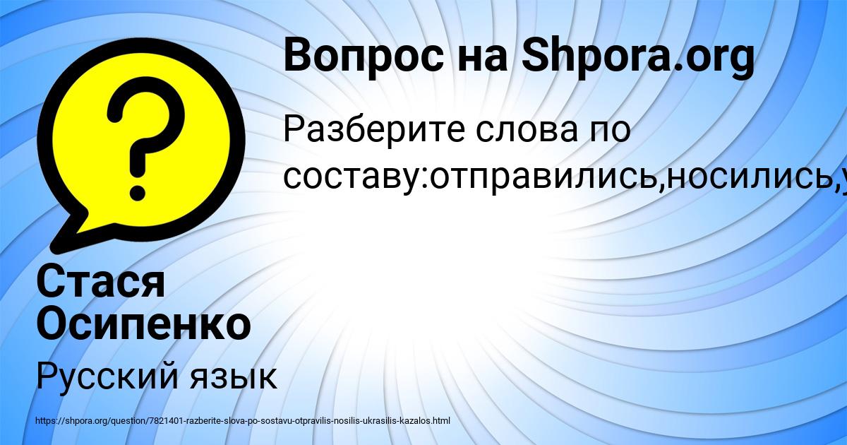 Картинка с текстом вопроса от пользователя Стася Осипенко