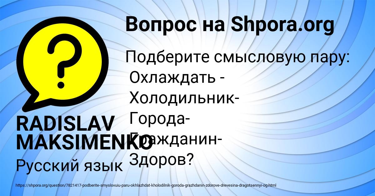 Картинка с текстом вопроса от пользователя RADISLAV MAKSIMENKO