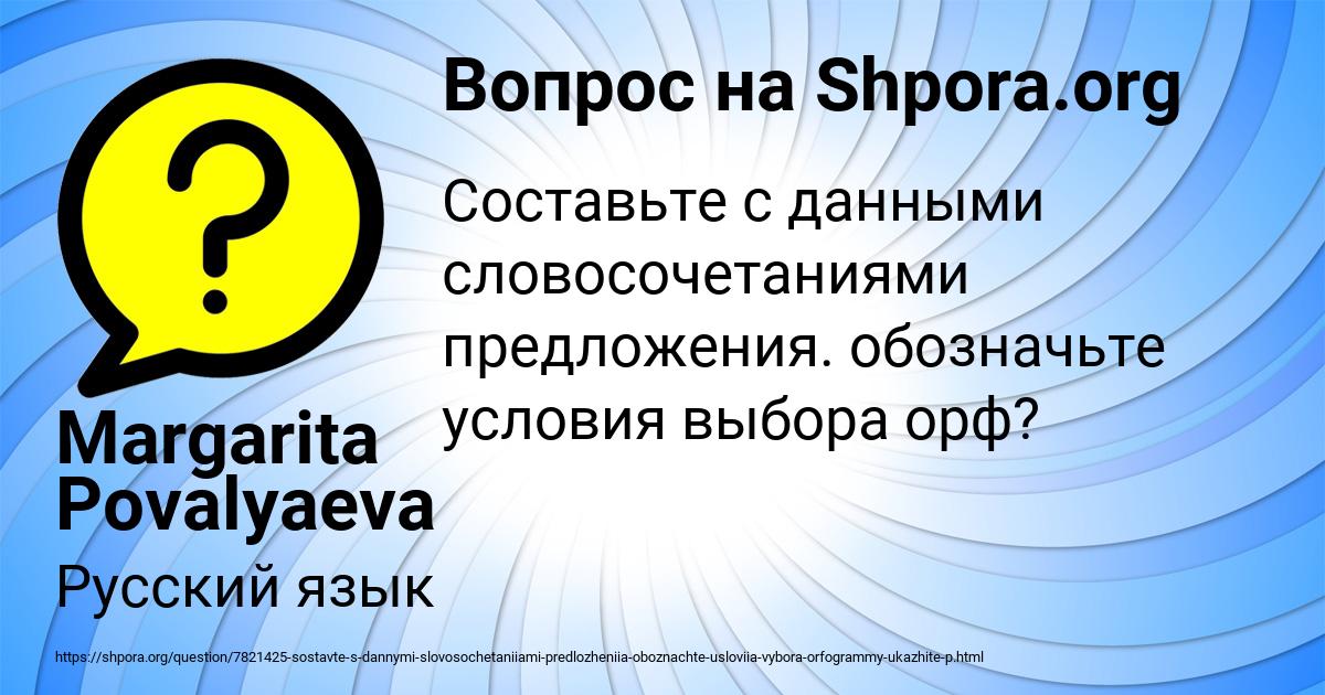 Картинка с текстом вопроса от пользователя Margarita Povalyaeva