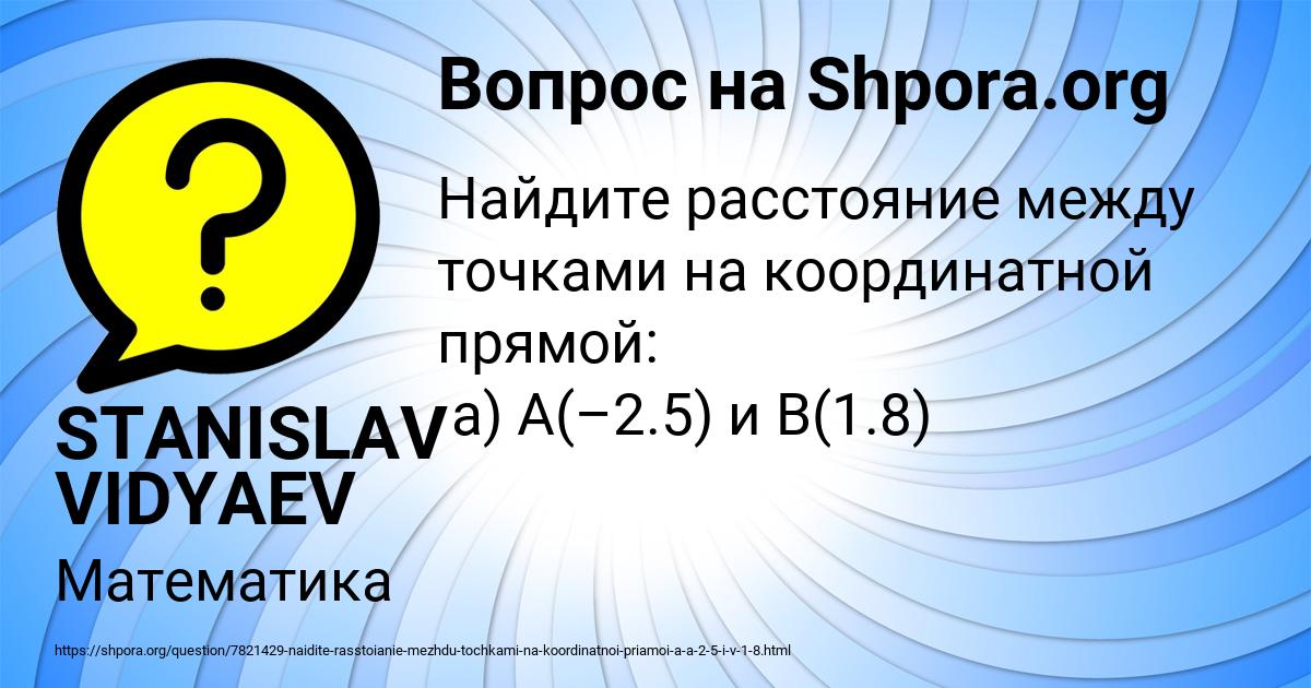Картинка с текстом вопроса от пользователя STANISLAV VIDYAEV