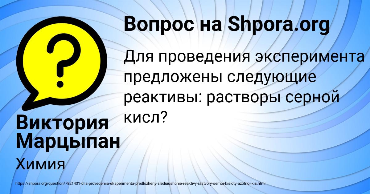 Картинка с текстом вопроса от пользователя Виктория Марцыпан