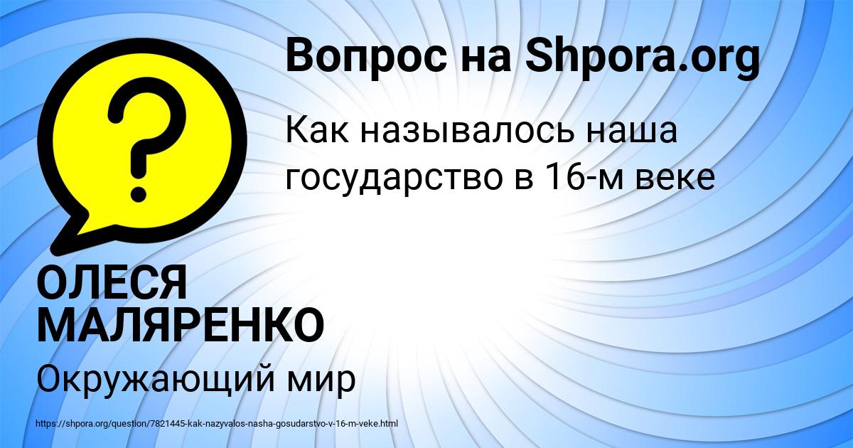 Картинка с текстом вопроса от пользователя ОЛЕСЯ МАЛЯРЕНКО