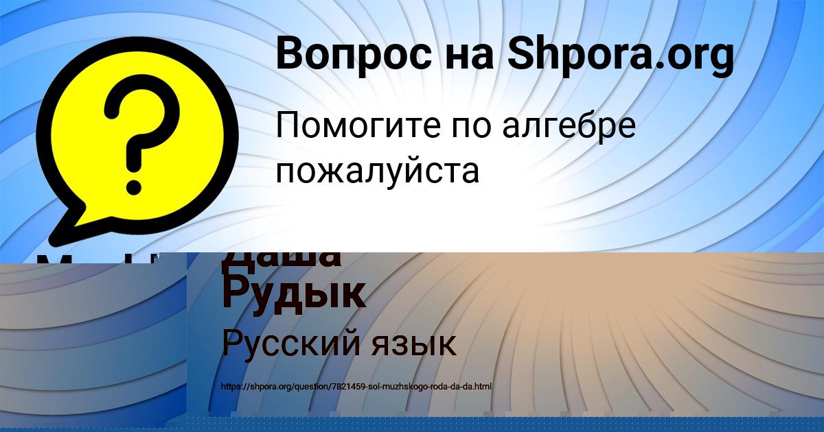 Картинка с текстом вопроса от пользователя Даша Рудык