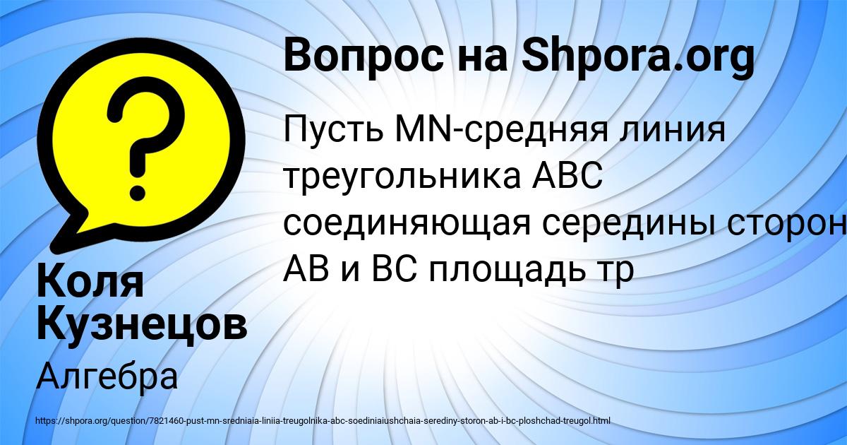 Картинка с текстом вопроса от пользователя Коля Кузнецов