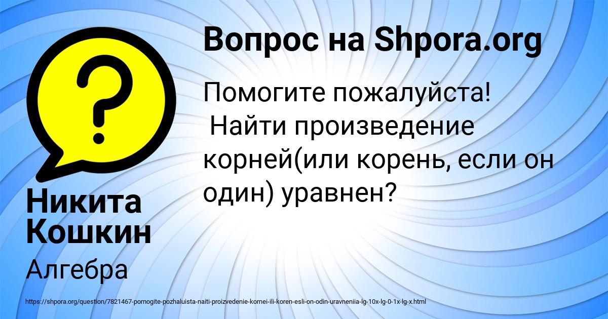 Картинка с текстом вопроса от пользователя Никита Кошкин