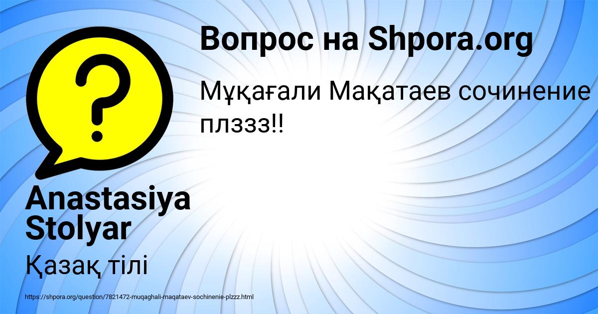 Картинка с текстом вопроса от пользователя Anastasiya Stolyar