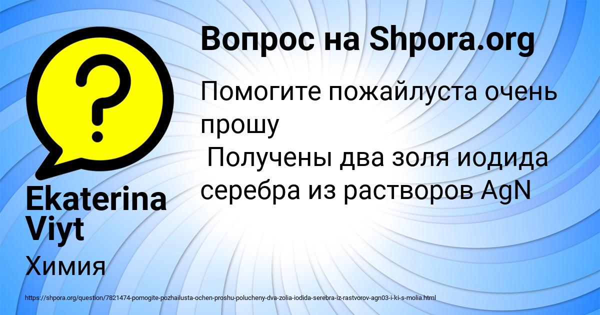 Картинка с текстом вопроса от пользователя Ekaterina Viyt