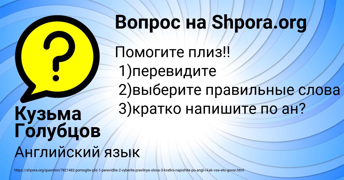 Картинка с текстом вопроса от пользователя Кузьма Голубцов