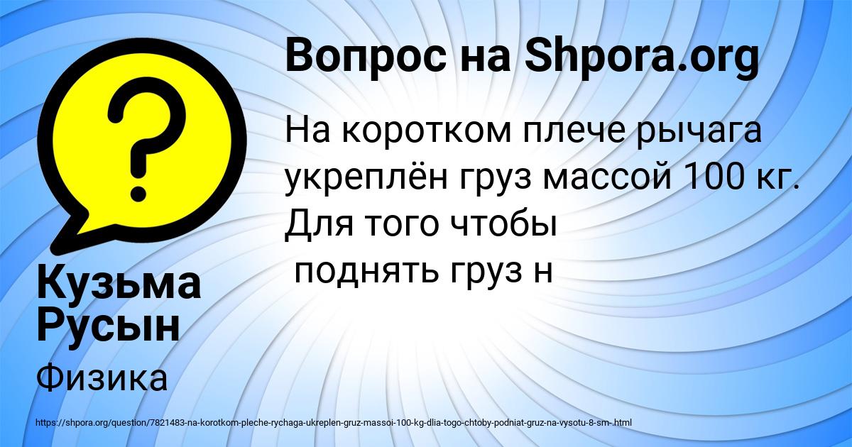 Картинка с текстом вопроса от пользователя Кузьма Русын