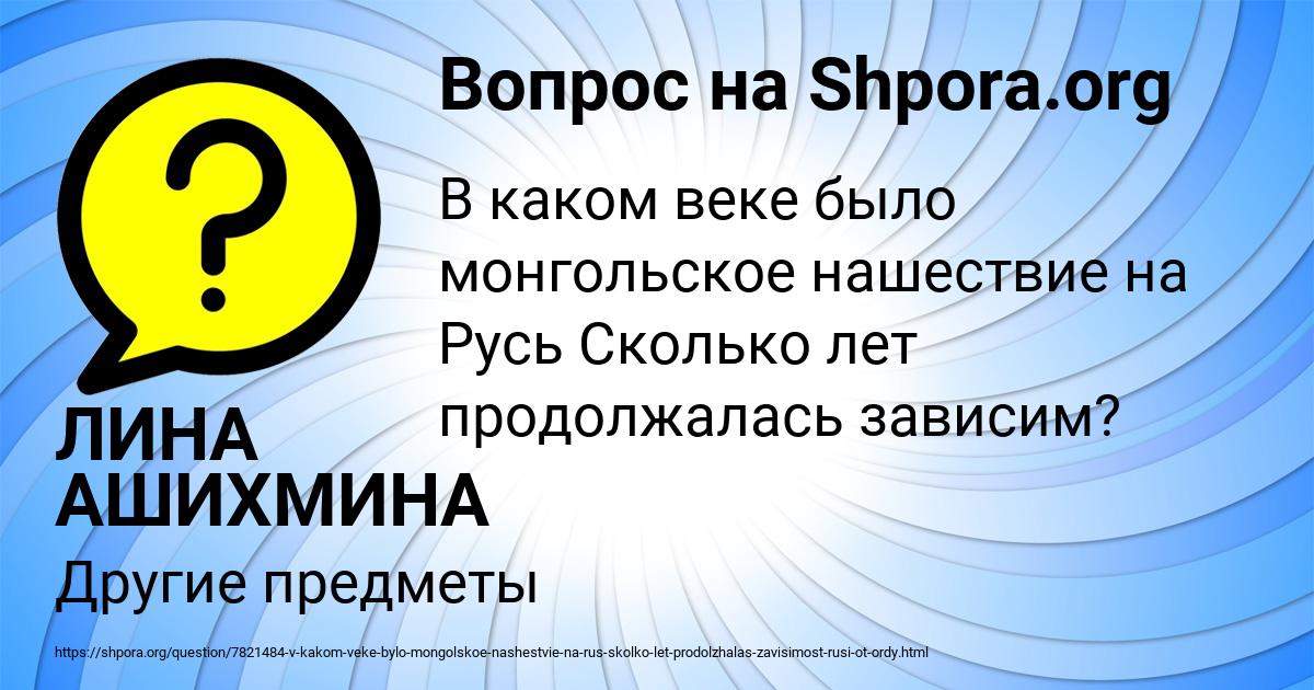 Картинка с текстом вопроса от пользователя ЛИНА АШИХМИНА
