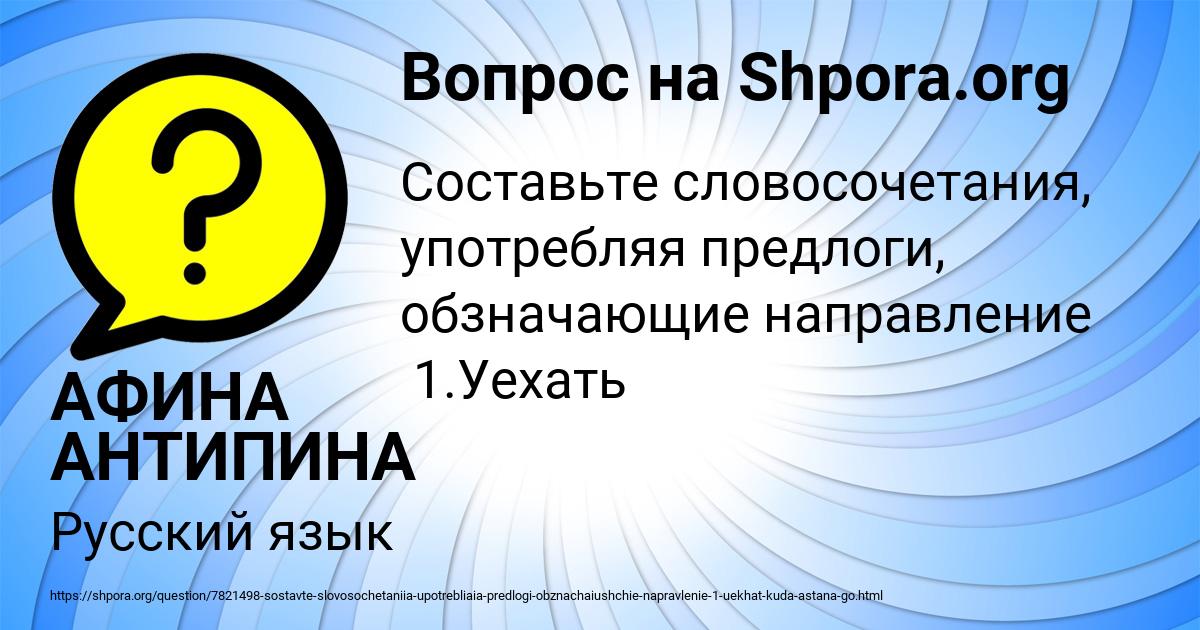 Картинка с текстом вопроса от пользователя АФИНА АНТИПИНА