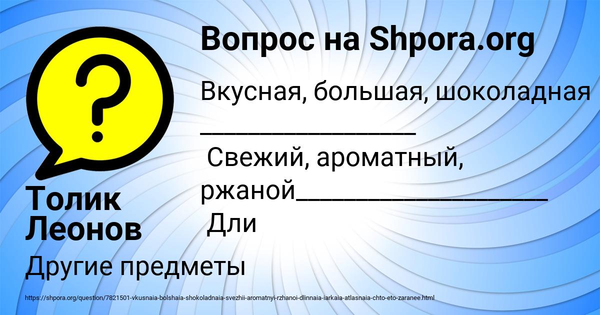 Картинка с текстом вопроса от пользователя Толик Леонов