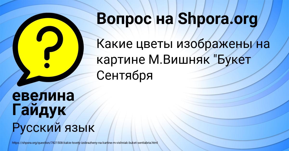 Картинка с текстом вопроса от пользователя евелина Гайдук