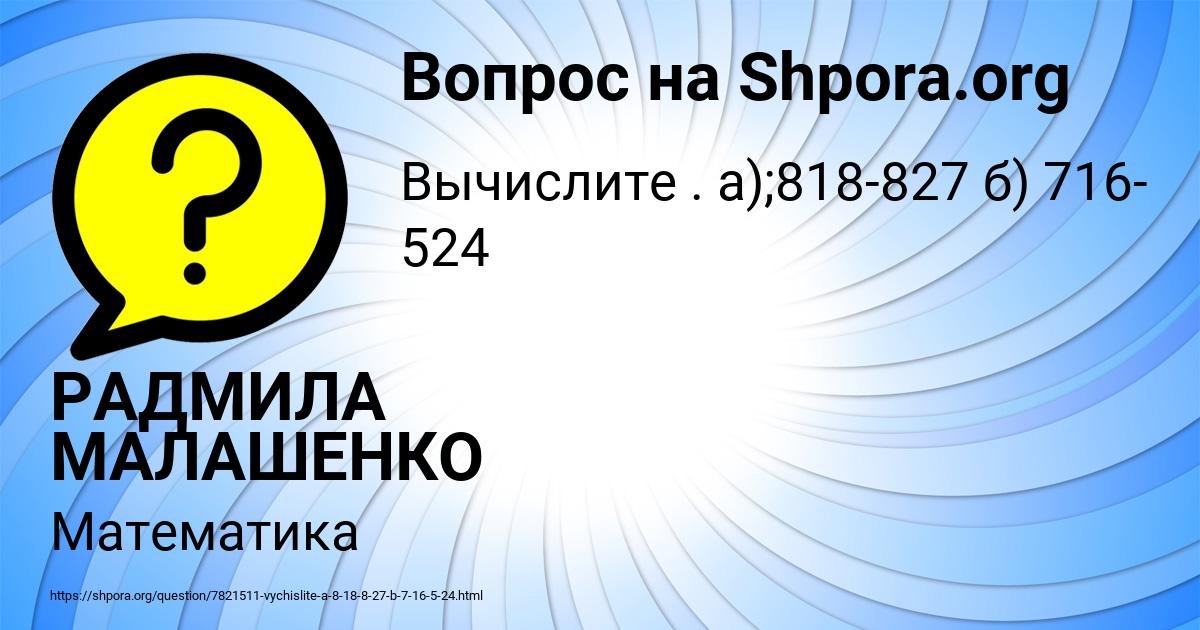 Картинка с текстом вопроса от пользователя РАДМИЛА МАЛАШЕНКО