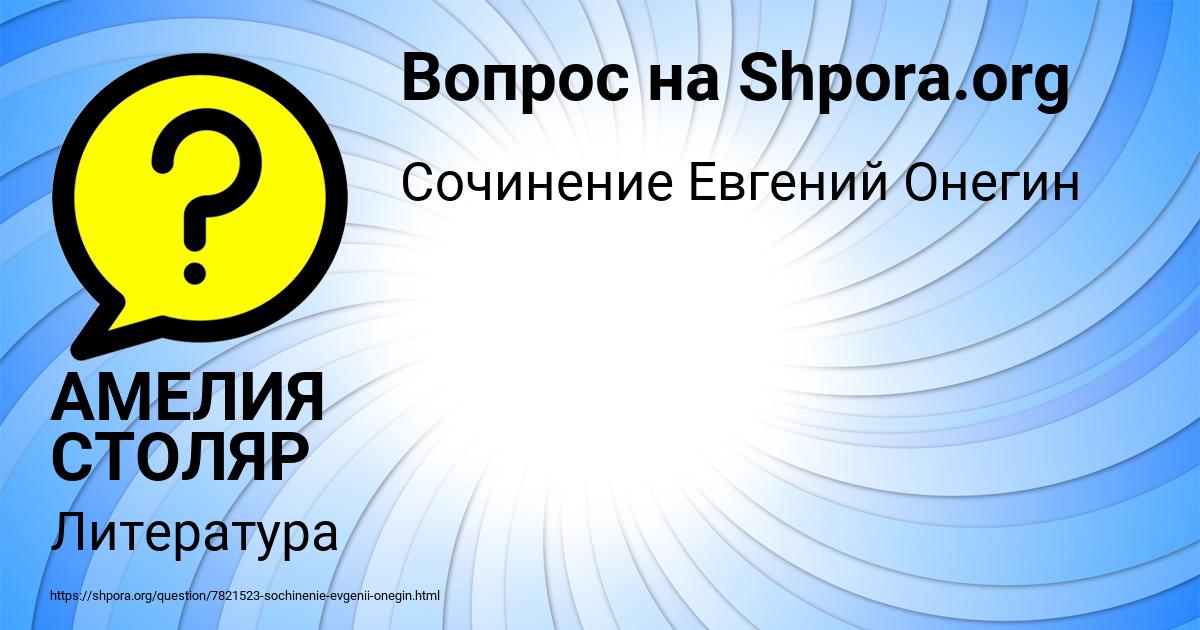 Картинка с текстом вопроса от пользователя АМЕЛИЯ СТОЛЯР