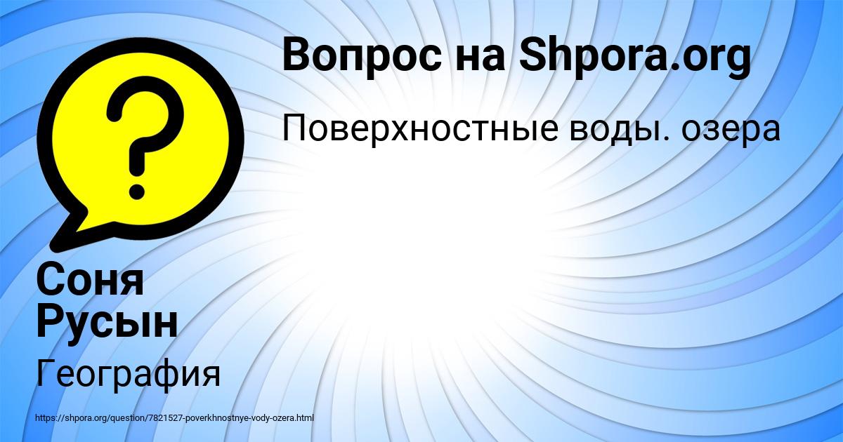Картинка с текстом вопроса от пользователя Соня Русын