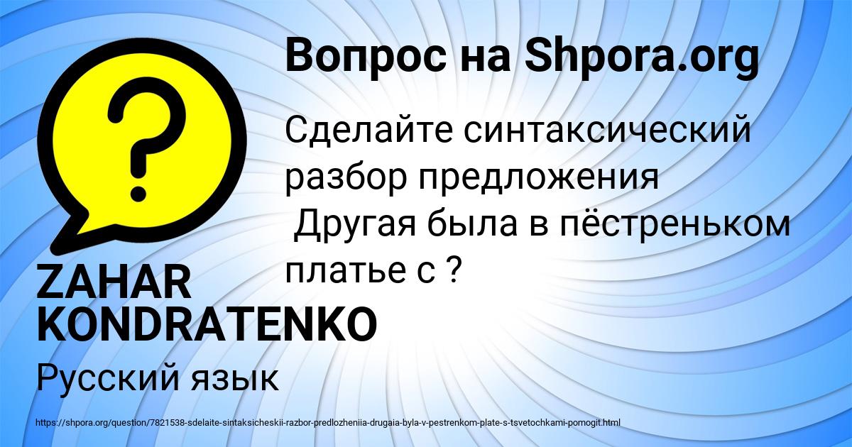Картинка с текстом вопроса от пользователя ZAHAR KONDRATENKO