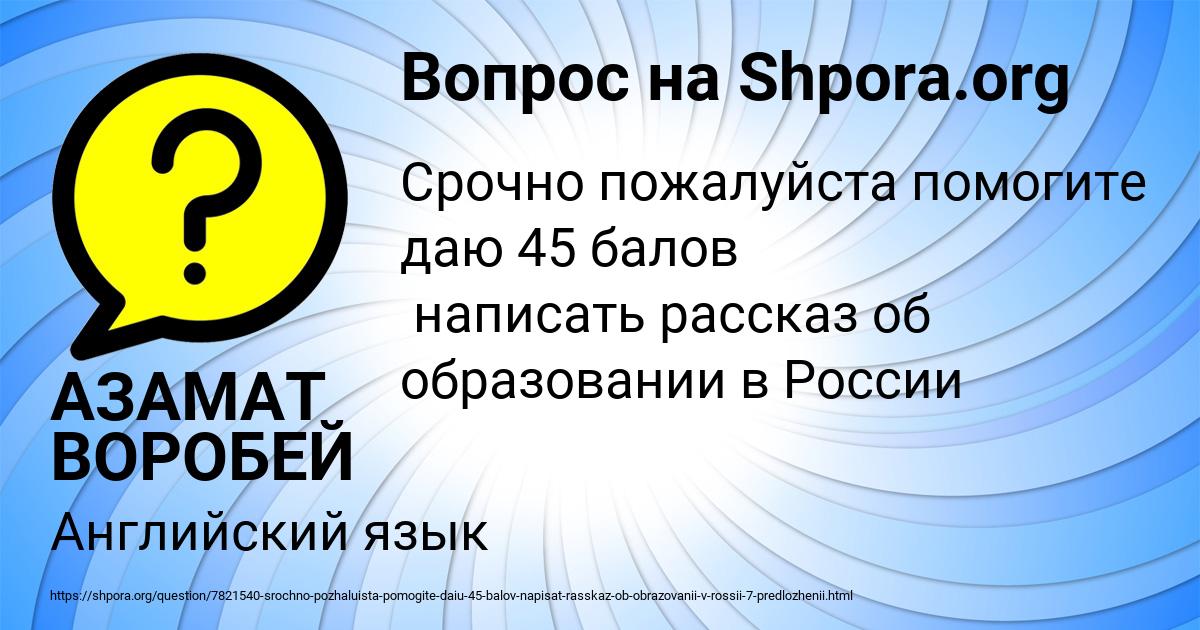 Картинка с текстом вопроса от пользователя АЗАМАТ ВОРОБЕЙ