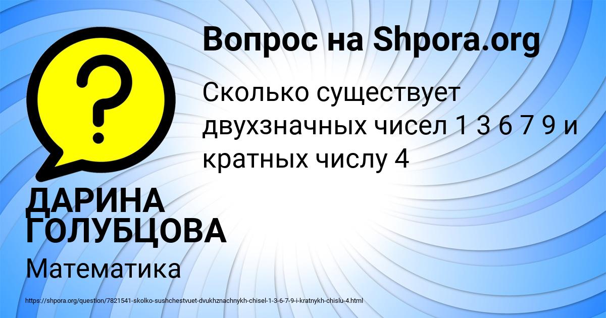 Картинка с текстом вопроса от пользователя ДАРИНА ГОЛУБЦОВА