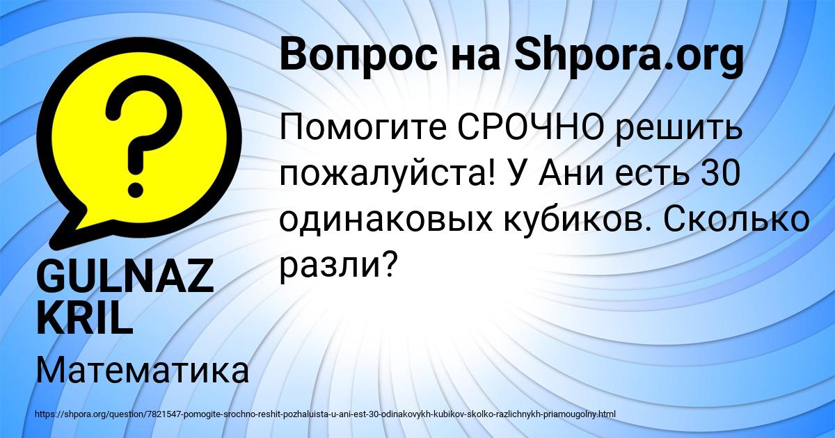Картинка с текстом вопроса от пользователя GULNAZ KRIL