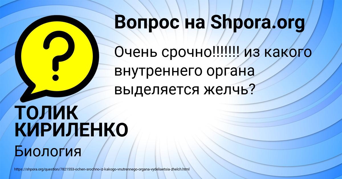 Картинка с текстом вопроса от пользователя ТОЛИК КИРИЛЕНКО